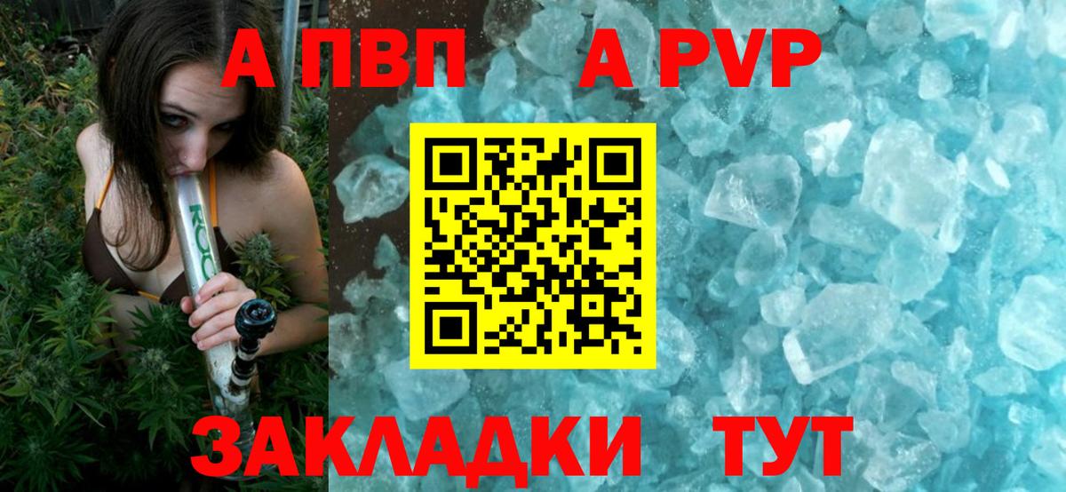A-PVP VHQ Махачкала