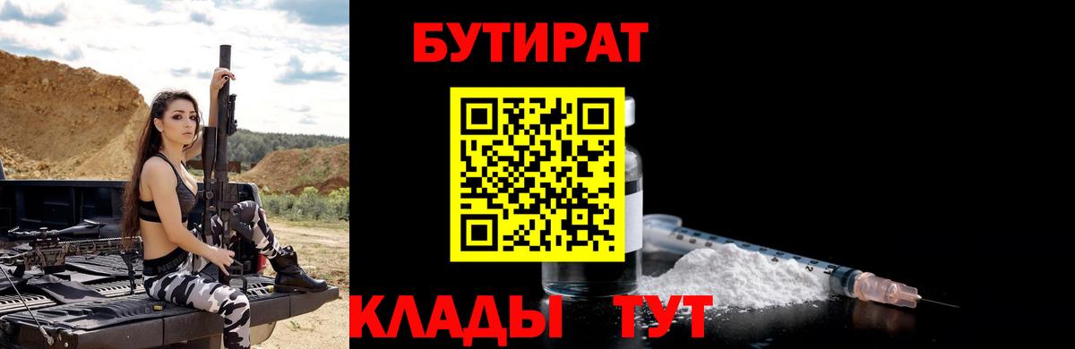 Бутират вода  Вход с VPN  Махачкала 