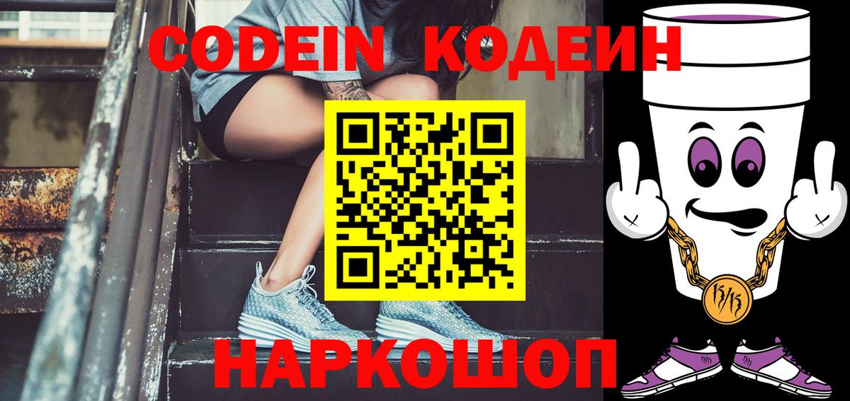 Кодеиновый сироп Lean напиток Lean (лин)  Вход с VPN  Махачкала 