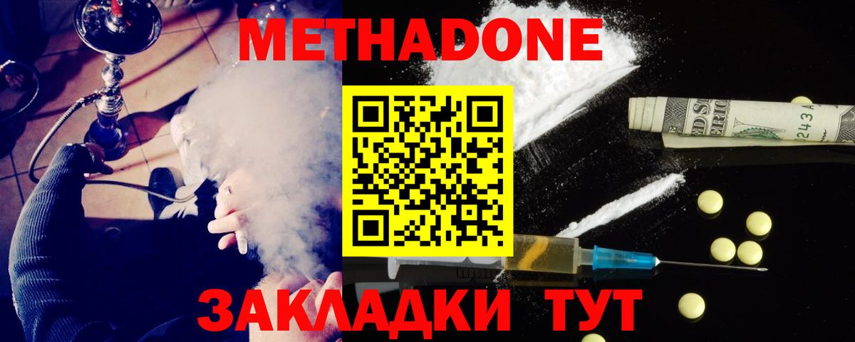 Махачкала  Метадон VHQ  МЕТАДОН кристалл  Вход с VPN 