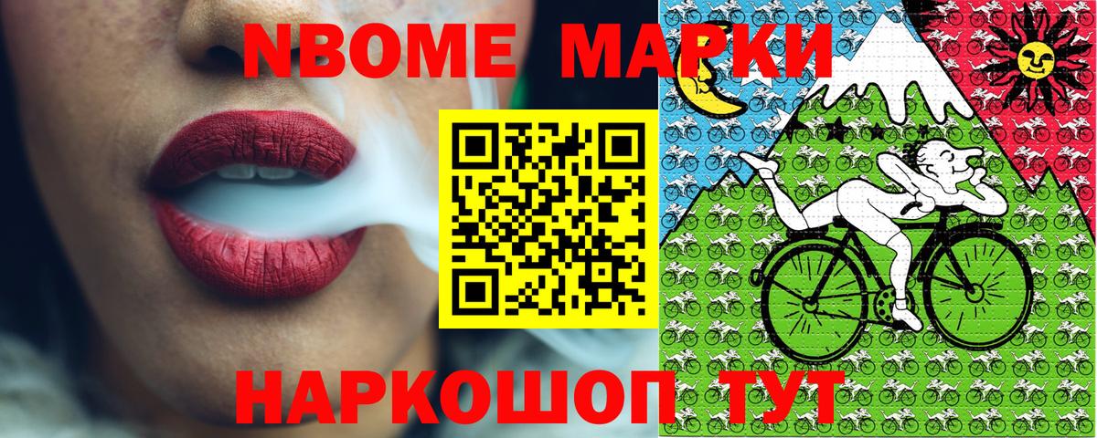 Марки N-bome 1500мкг Махачкала
